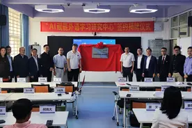 数字化外语教育新突破，华南理工“AI赋能外语学习研究中心”正式揭牌图片