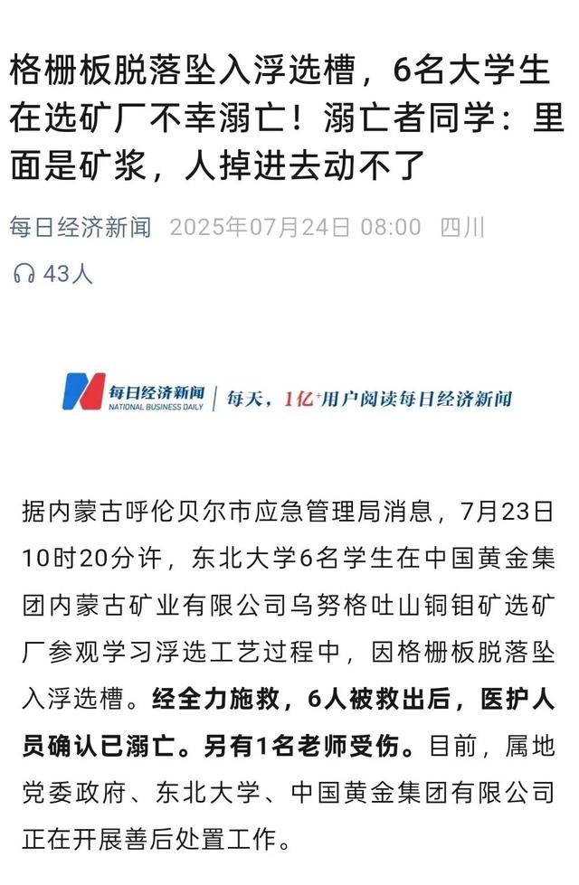东北大学6名学生溺亡只是体面说法，真实情况太残忍