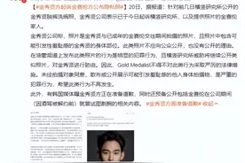 金秀贤方起诉金赛纶方公布隐私照图片