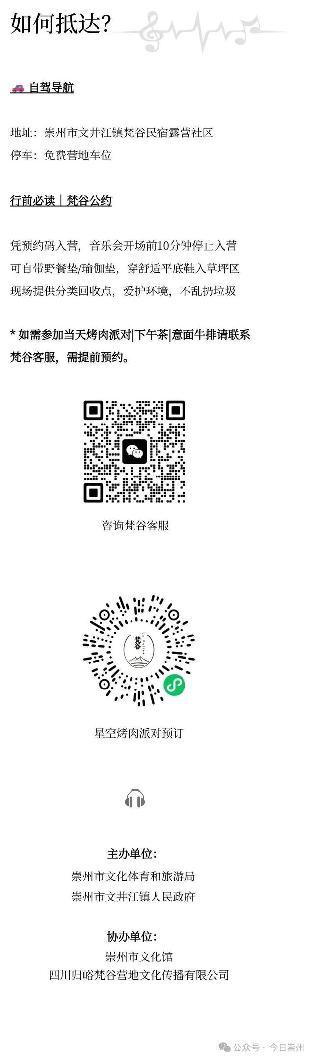 报名戳这里 | 在夏季最后一个节气，共赴一场山谷音乐会