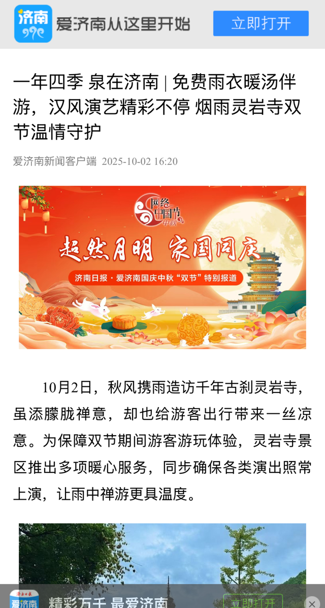 十月份的济南，接下来该去这个地方啦！