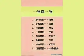 一物降一物，原来脚气最怕花椒，看完涨知识了图片