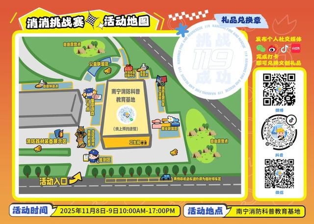 消防宣传月免费玩!学知识、玩体验、拿文创,全家都能来!