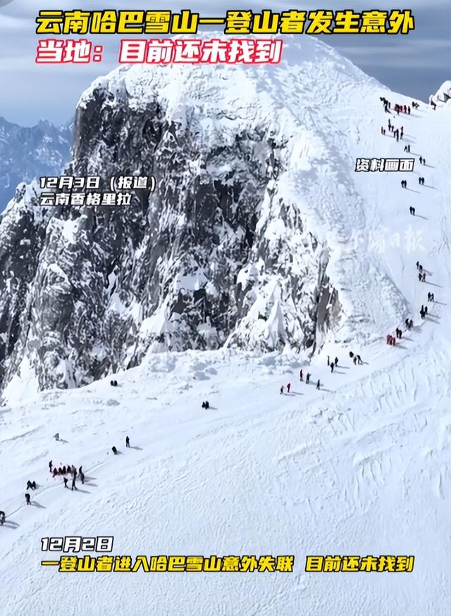 湖南小伙哈巴雪山坠亡，遇难全过程曝光，网友一边倒：不值得同情