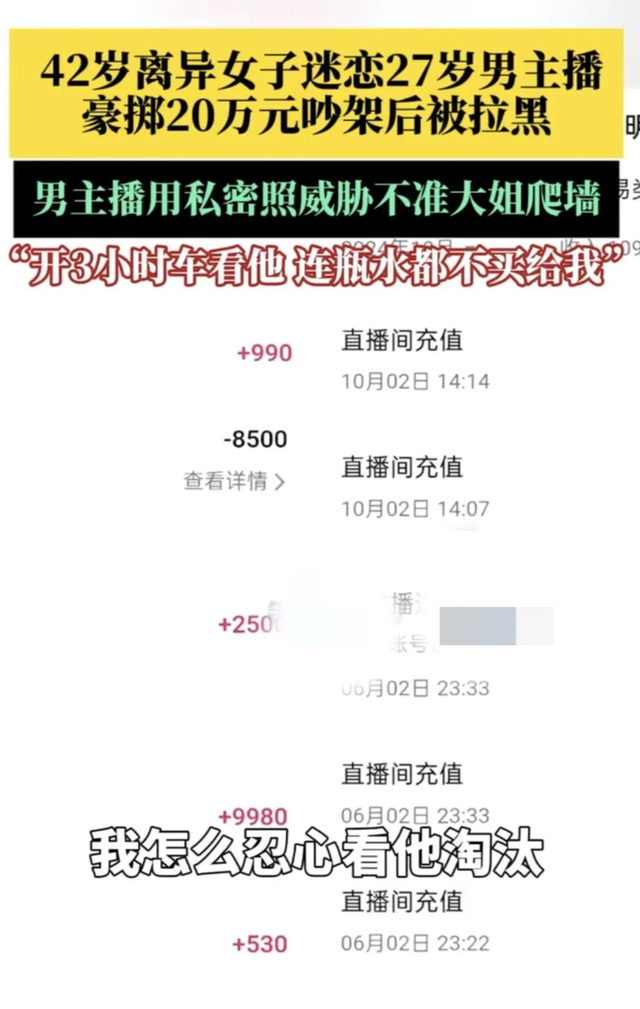 42岁大姐开房，开车三小时房钱全付，27岁主播男友连瓶水都不买！