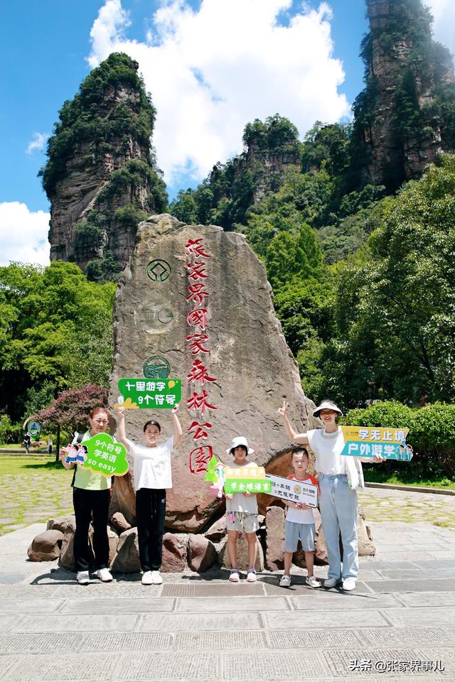 “9个符号张家界游学”打造文旅融合新标杆