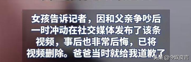 女孩洗澡被爸爸偷看后续：真实情况曝光，父亲道歉，双方已经和解