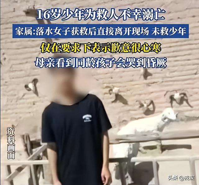 16岁少年救人溺亡，被救者竟直接跑路！这是人干的事？良心喂了狗