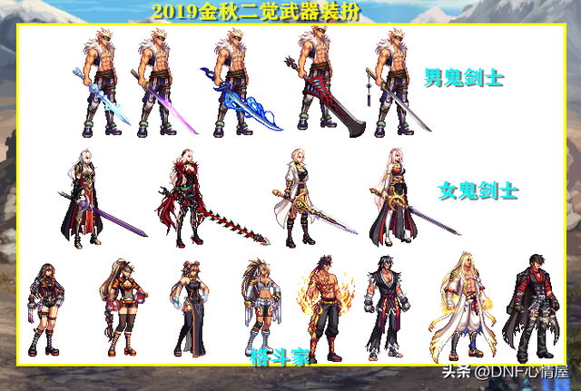 DNF：15种绝版武器装扮来了！4.11版本更新后，全职业外观一览