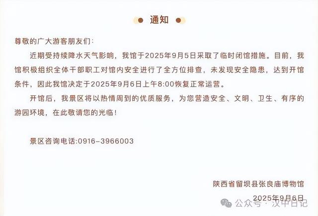 汉中景区最新开闭园信息汇总，速查→