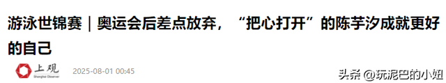 “四冠王”到手后，陈芋汐首次提及全红婵，意外暴露两人真实关系