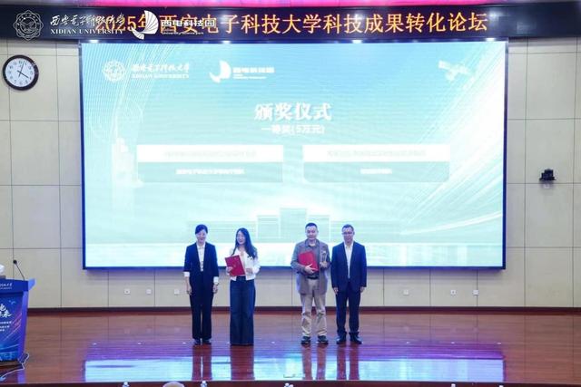 打通科技成果转化“最后一公里” 西电举办“智联西电・转化未来”科技成果转化论坛