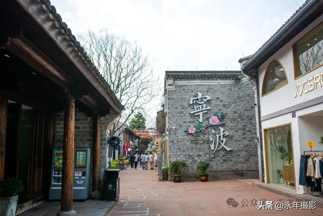 自驾环游中国行（十一）浙江宁波南塘老街