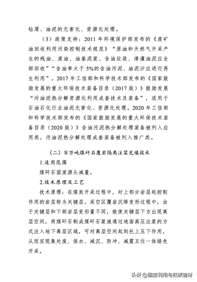 工业固废源头减量技术设备介绍！来自国家工业资源综合利用先进适用工艺技术设备目录（2025）