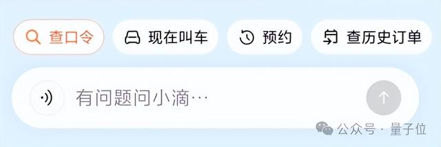打车像点单？实测滴滴AI助手，打车也能“私人订制”了
