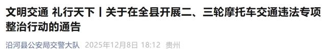 2026年1月起,电动车、摩托车、三轮车“2禁3必查”,车主注意