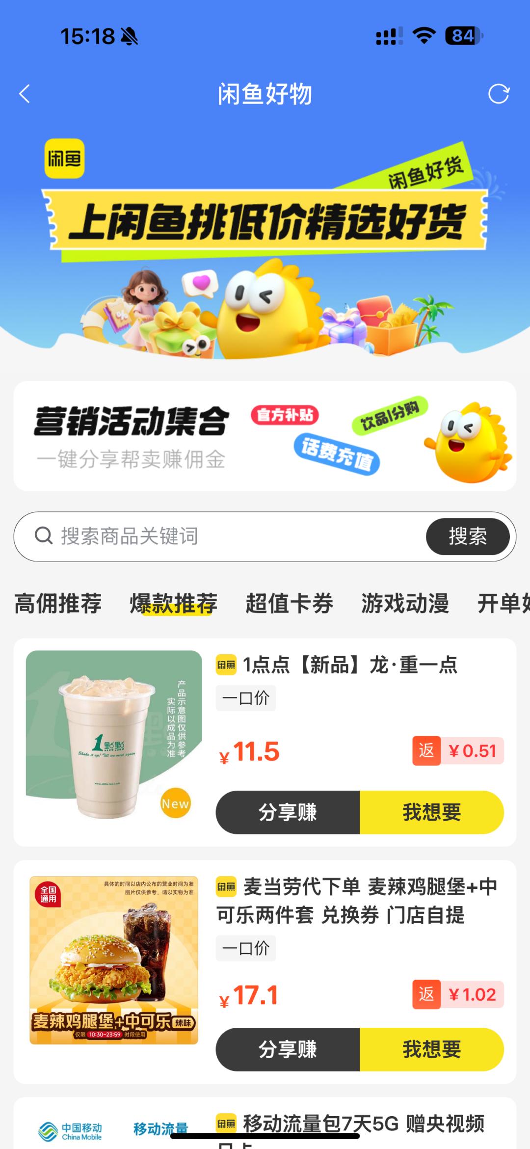 在闲鱼买东西,也能“折上返”了!这个省钱攻略绝了!