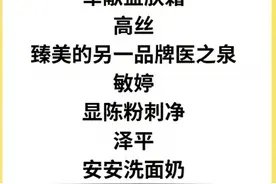 2024年315不合格的护肤品化妆品曝光名单，看看你有没有中招图片