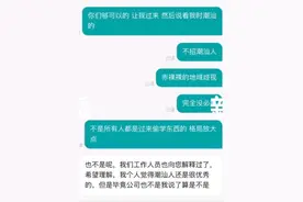 男子称求职因是潮汕人被拒：对方说怕潮汕人偷学东西就走，感觉很不公平图片