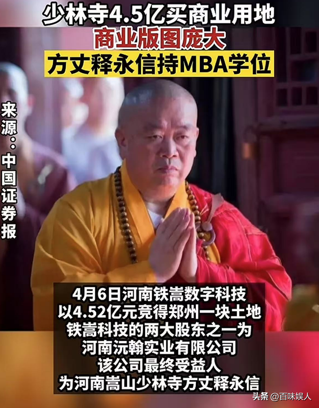 曝少林寺方丈释永信被抓，个人账号停更，最后露面曝光，官方回应