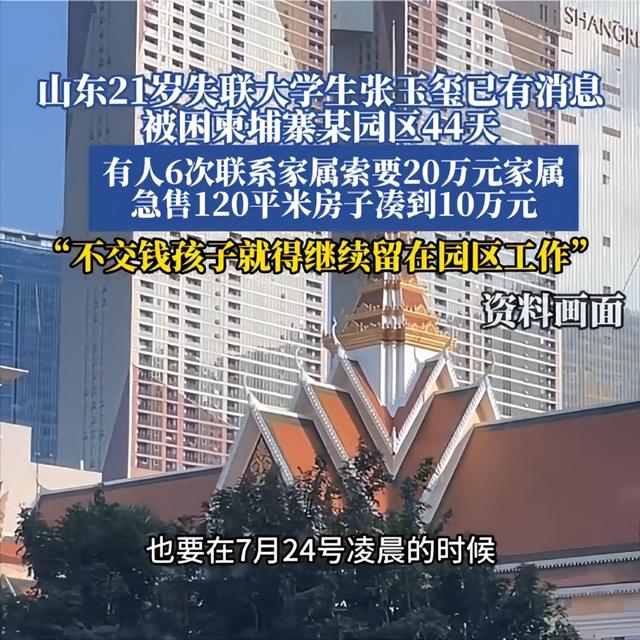 揪心！山东失联大学生柬埔寨通话曝光：妈，别救我了，你好好活着