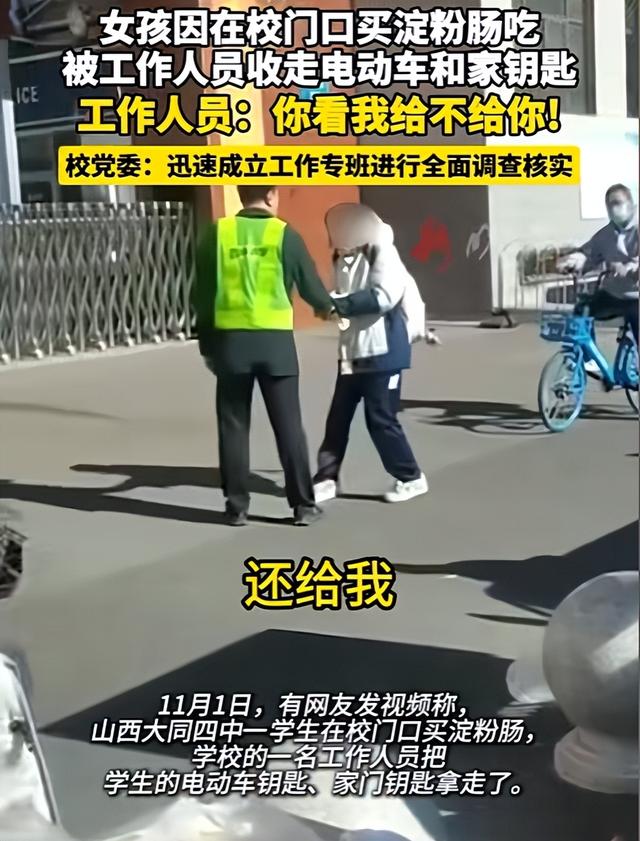 买小吃被拔走钥匙后续！态度粗暴，女生当场吓哭，学校通报引质疑