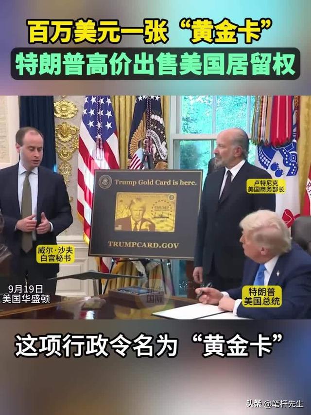 特朗普推出移民黄金卡：100万美元给美籍身份，目标先赚1000亿