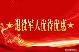 面向全国退役军人免费游览的景区，有你家乡吗？图片