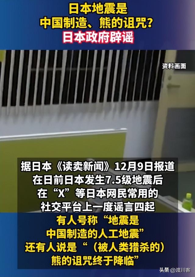 日本网民称地震是中国制造，日方紧急发声，给中国敲响了一记警钟