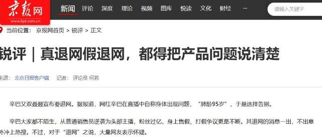 急于跑路！网红辛巴账号已更名，新主播接手准备继续骗？官媒点名
