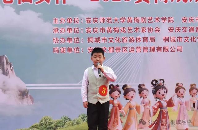 七仙女杯2025黄梅戏戏迷大赛（桐城站）开赛