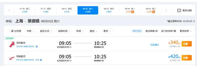 暑假临期特价机票,杀疯了!飞张家界景德镇都跌到300多