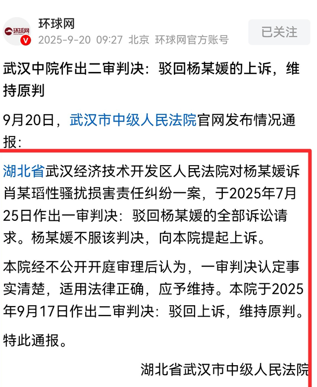 杨某媛二审败诉，肖同学处分也被撤销，杨某媛连续发文看淡一切