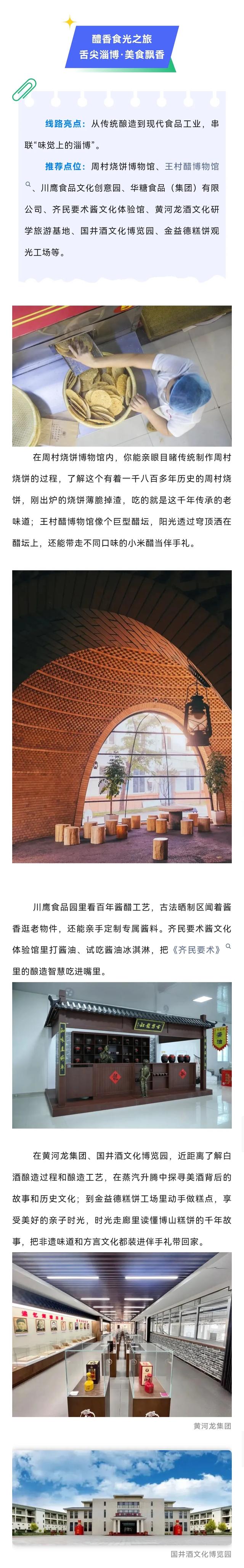 好玩又出片！跟着这4条特色旅游线路，在淄博体验“硬核”新玩法！