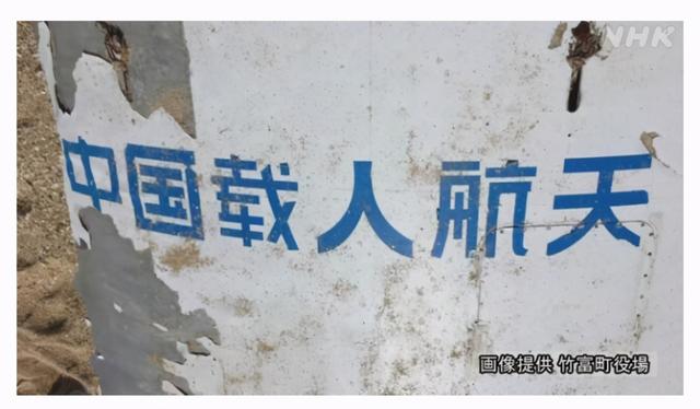 2021年日本冲绳发现火箭残骸，印有“中国载人航天”，怎么回事？