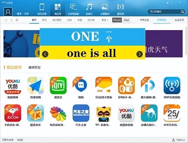 今天起！91 助手平台已关闭，工具无法使用
