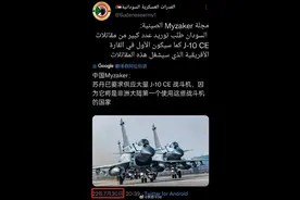 网传苏丹空军已购买歼-10CE，3月就能收到首批8架？真的假的？图片
