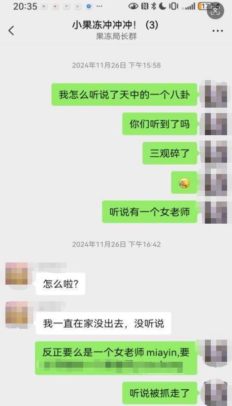 女教师称在3人微信群聊八卦被拘2日，起诉警方要求撤销处罚，律师解读争议