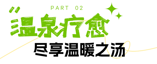 海口康养之旅，我会选择从自然疗愈与温泉养生开始