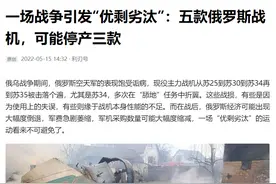 突发！苏34罕见一次被击落3架，但俄军反而会追加一个大订单图片