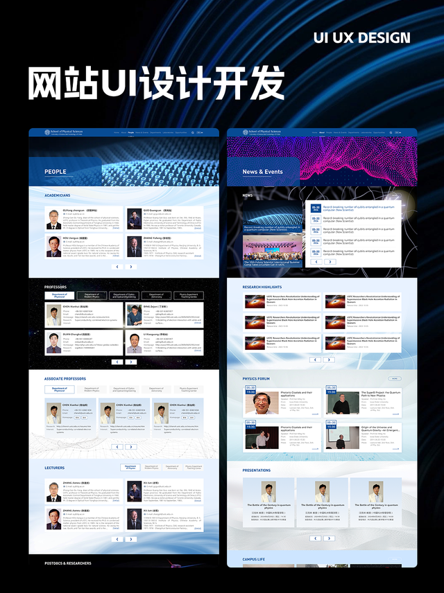 中国科大物理学院高校官网设计开发校园网站