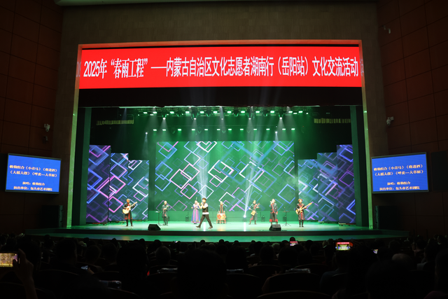 “春雨工程”架起湘蒙文化桥 草原风情与湖湘底蕴共谱交响