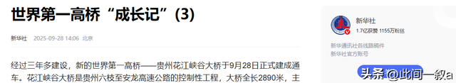 横竖都是世界第一！世界第一高桥正式通车，2小时车程变2分钟