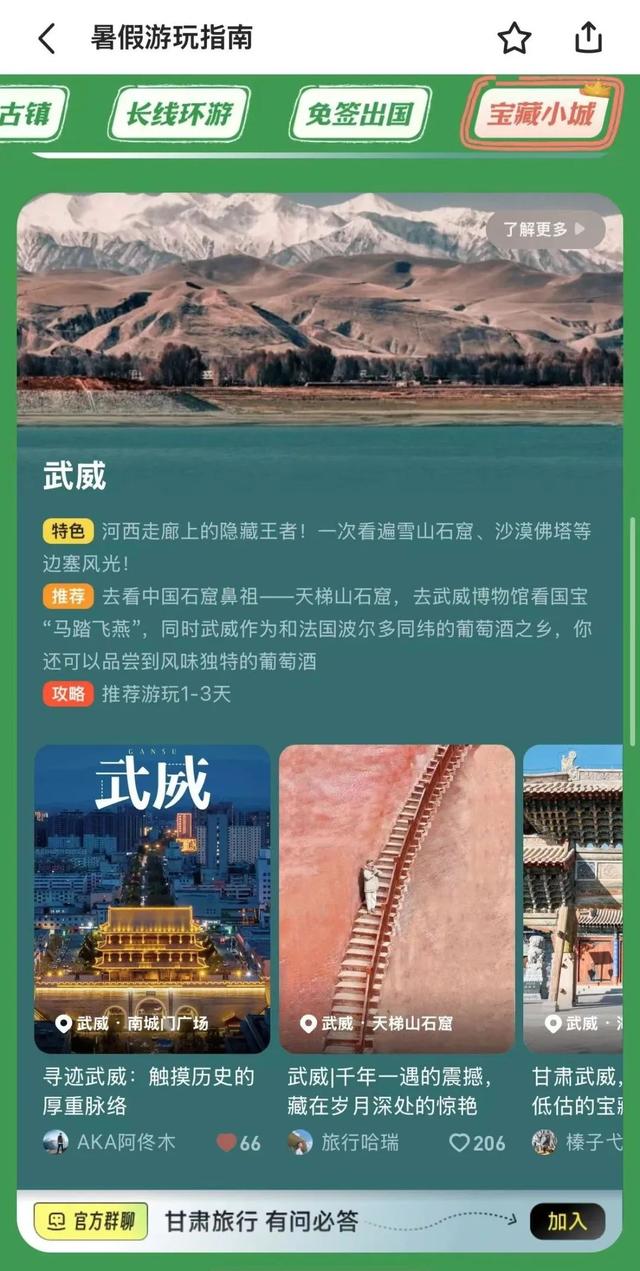 马蜂窝暑期攻略热荐：甘南、武威上榜！