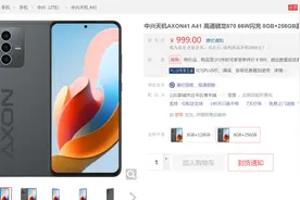 骁龙870库存没清完？中兴旗舰来到百元价位，网友：降维打击友商图片