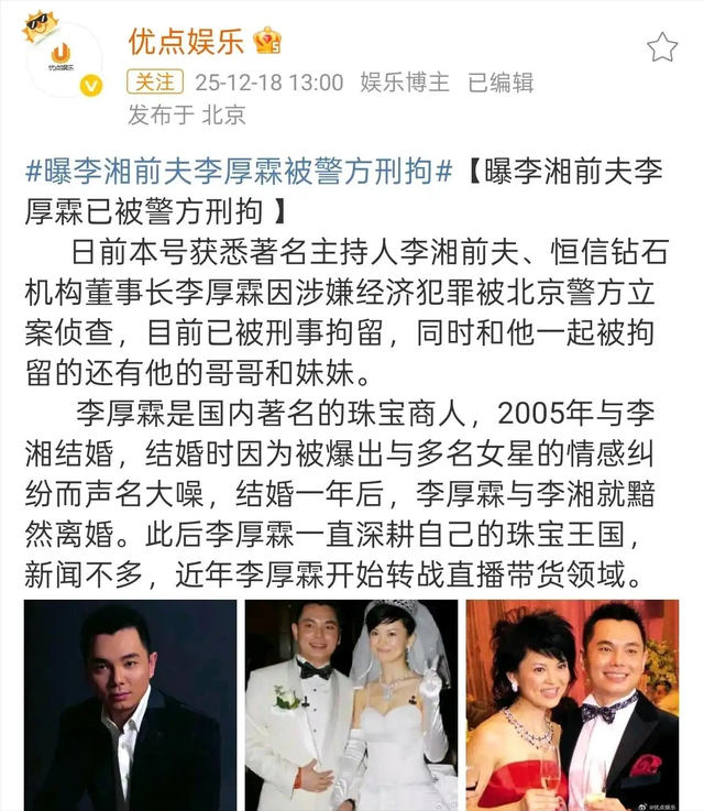 李湘这下栽了！封禁仅5小时，网友扒出三大疑点	，前夫曝已被抓
