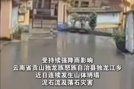 强降雨引发泥石流，致云南丙中洛道路中断成“孤岛”，当地回应图片