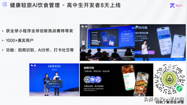 Lovable 搭 UI 原型，Zion 补全后端：无代码开发新组合