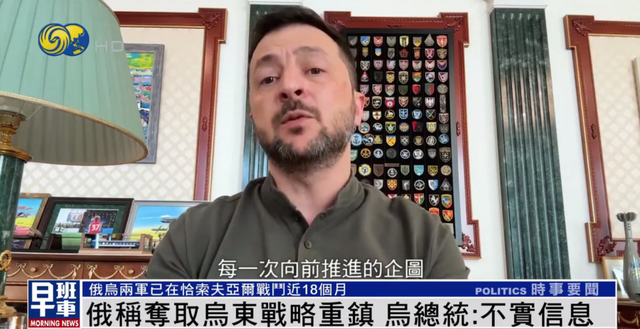泽连斯基否认俄夺取乌东战略重镇