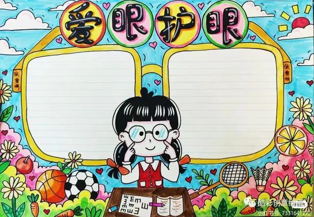 25张保护视力护眼手抄报模板，张张精彩，需要可收藏！